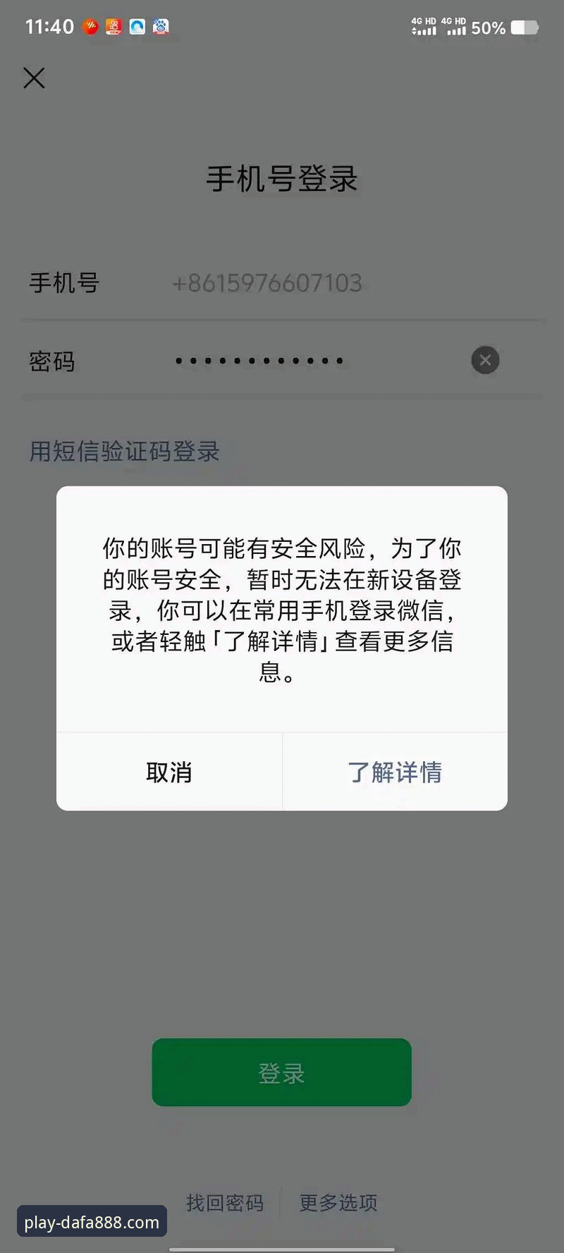 dafa888手机客户端登录异常全面评测：从“进不去”到“秒开”的实战方案