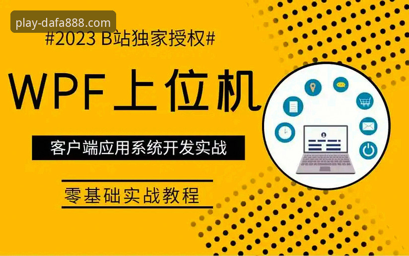 dafa888手机客户端v3.5.2全面评测：从下载到实战的完整使用教程解析
